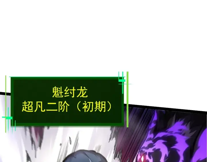 漫画《从大树开始的进化》第151话 两虎相争第22张图