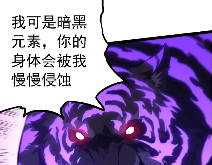 漫画《从大树开始的进化》第151话 两虎相争第31张图