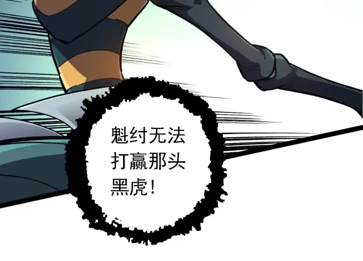 漫画《从大树开始的进化》第151话 两虎相争第34张图