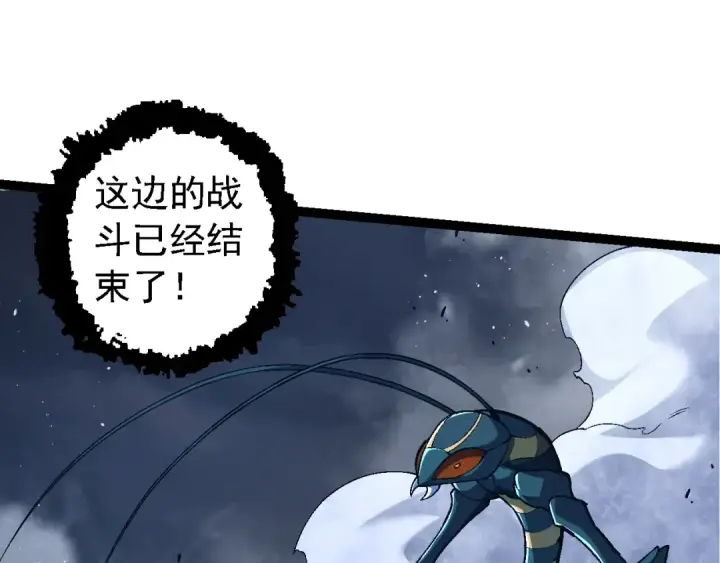 漫画《从大树开始的进化》第152话 登陆第11张图