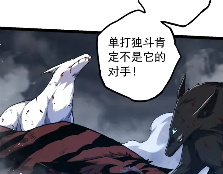 漫画《从大树开始的进化》第152话 登陆第7张图