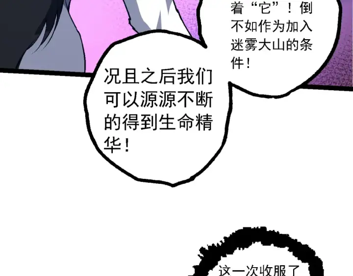 漫画《从大树开始的进化》第152话 登陆第82张图