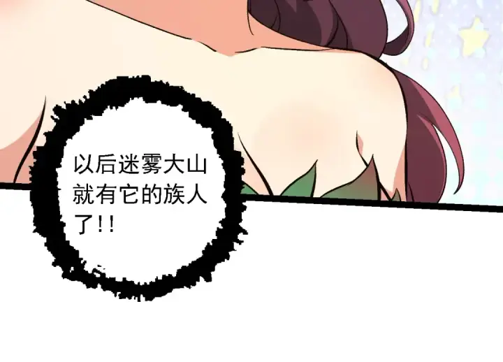 漫画《从大树开始的进化》第152话 登陆第84张图