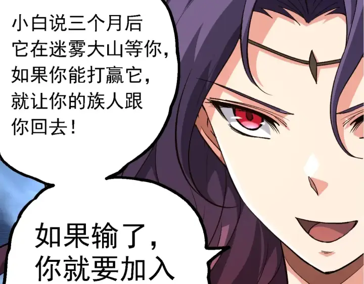 漫画《从大树开始的进化》第152话 登陆第90张图