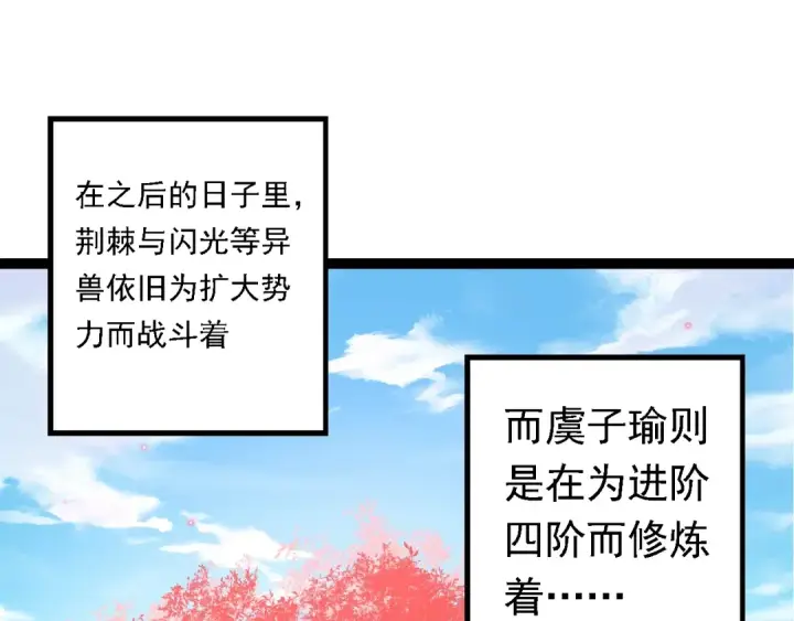 漫画《从大树开始的进化》第152话 登陆第95张图