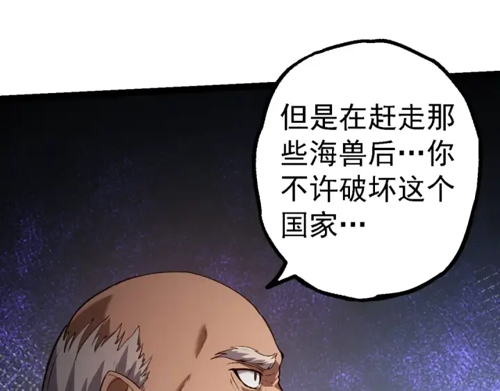 漫画《从大树开始的进化》第153话 全面入侵第100张图