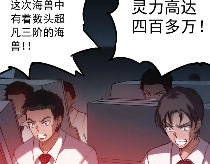 漫画《从大树开始的进化》第153话 全面入侵第23张图