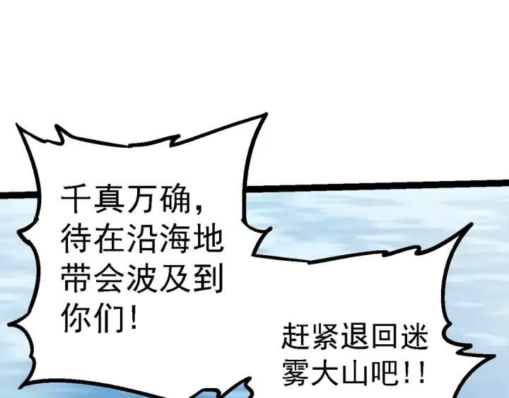 漫画《从大树开始的进化》第153话 全面入侵第47张图