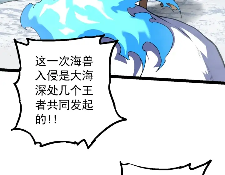 漫画《从大树开始的进化》第153话 全面入侵第49张图