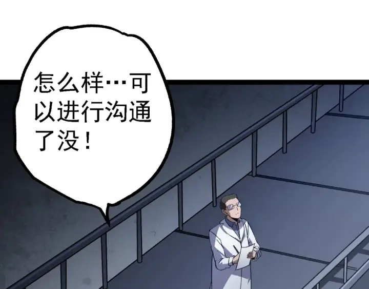 漫画《从大树开始的进化》第153话 全面入侵第75张图