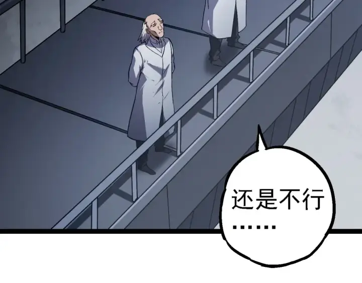 漫画《从大树开始的进化》第153话 全面入侵第76张图