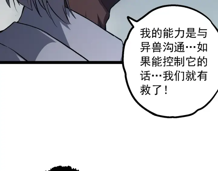 漫画《从大树开始的进化》第153话 全面入侵第82张图