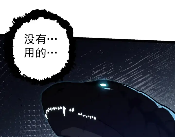 漫画《从大树开始的进化》第153话 全面入侵第85张图