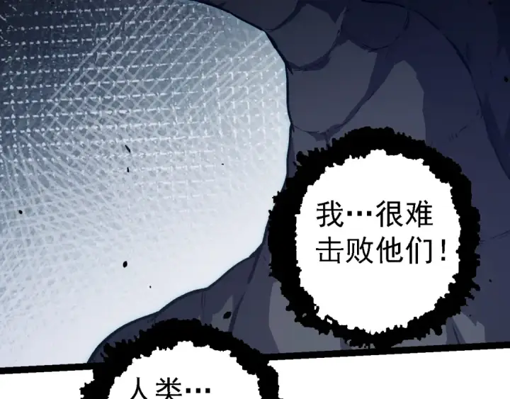 漫画《从大树开始的进化》第153话 全面入侵第86张图
