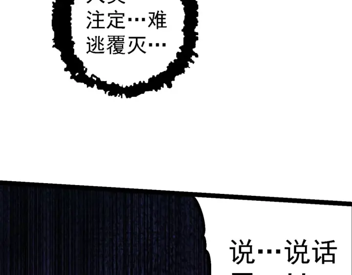 漫画《从大树开始的进化》第153话 全面入侵第87张图