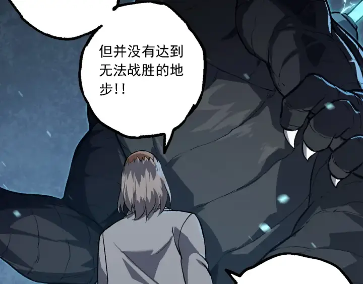 漫画《从大树开始的进化》第153话 全面入侵第93张图