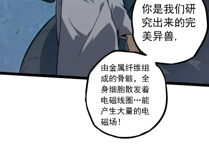 漫画《从大树开始的进化》第153话 全面入侵第94张图