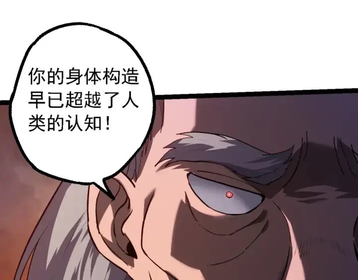 漫画《从大树开始的进化》第153话 全面入侵第95张图