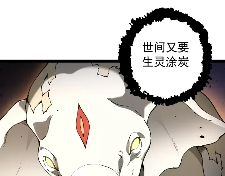 漫画《从大树开始的进化》第154话 仿若世界末日第10张图