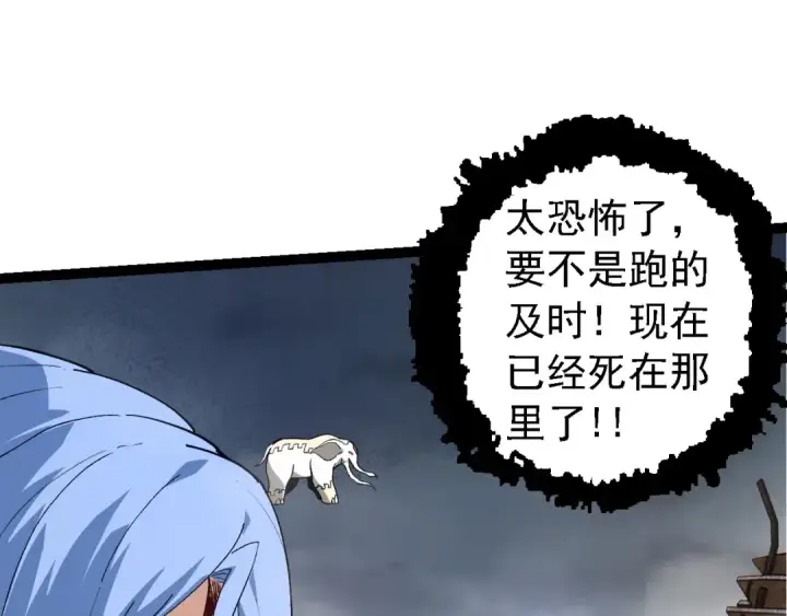 漫画《从大树开始的进化》第154话 仿若世界末日第130张图