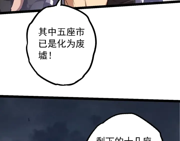 漫画《从大树开始的进化》第154话 仿若世界末日第142张图