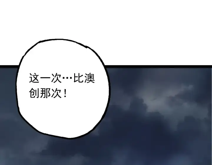漫画《从大树开始的进化》第154话 仿若世界末日第147张图