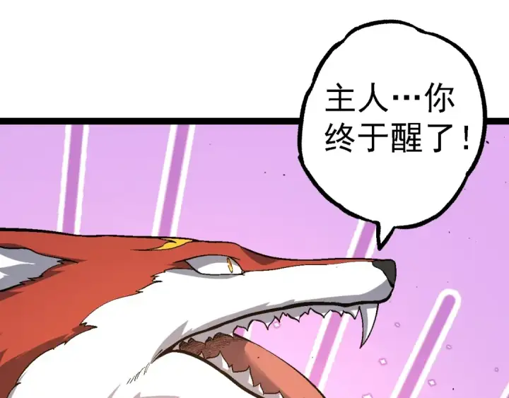漫画《从大树开始的进化》第154话 仿若世界末日第45张图