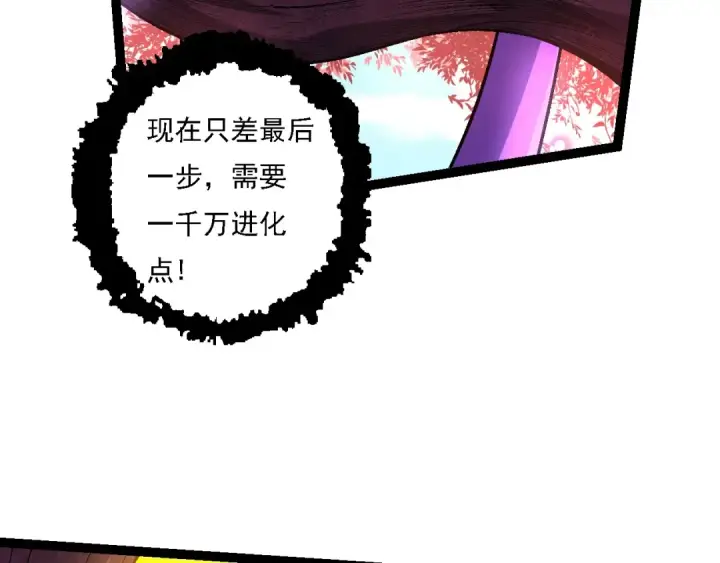 漫画《从大树开始的进化》第154话 仿若世界末日第51张图