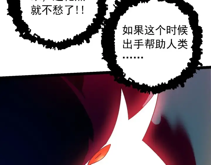 漫画《从大树开始的进化》第154话 仿若世界末日第63张图