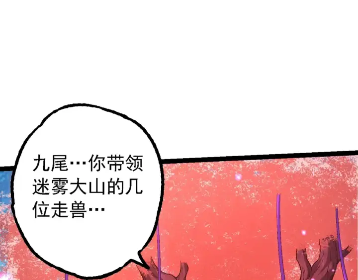 漫画《从大树开始的进化》第154话 仿若世界末日第65张图