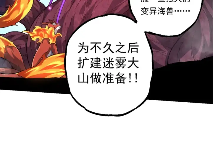 漫画《从大树开始的进化》第154话 仿若世界末日第67张图