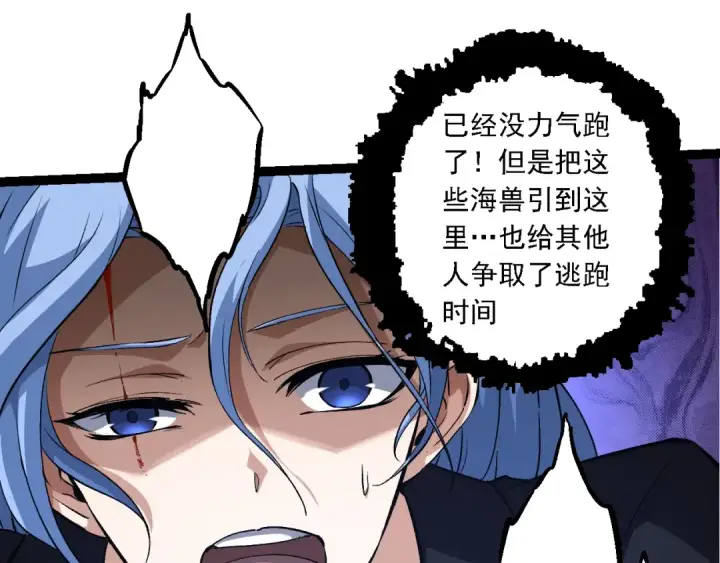 漫画《从大树开始的进化》第154话 仿若世界末日第85张图
