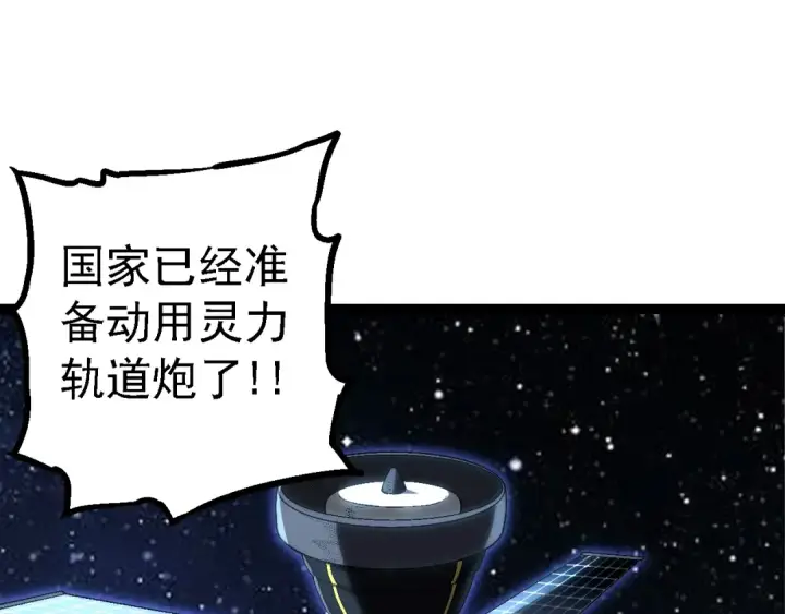 漫画《从大树开始的进化》第155话 难缠的海兽第10张图