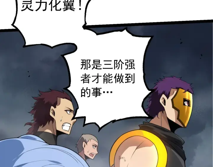漫画《从大树开始的进化》第155话 难缠的海兽第18张图