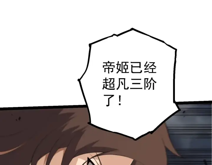 漫画《从大树开始的进化》第155话 难缠的海兽第20张图