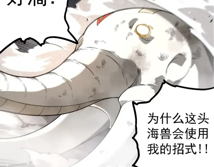 漫画《从大树开始的进化》第155话 难缠的海兽第79张图