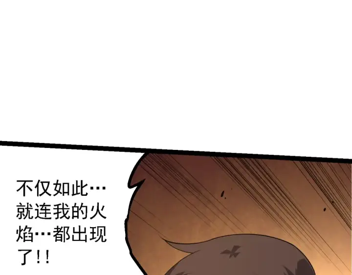 漫画《从大树开始的进化》第155话 难缠的海兽第85张图