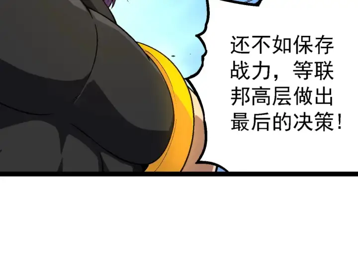 漫画《从大树开始的进化》第155话 难缠的海兽第9张图