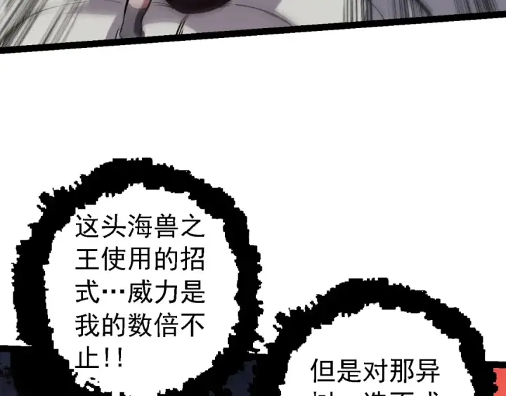 漫画《从大树开始的进化》第156话 神通：雷杀！第117张图