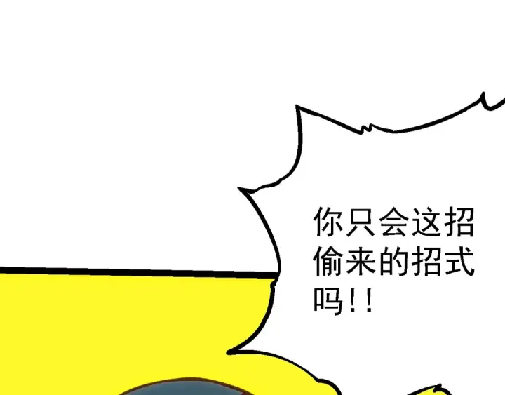 漫画《从大树开始的进化》第156话 神通：雷杀！第140张图