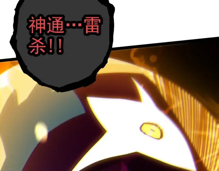 漫画《从大树开始的进化》第156话 神通：雷杀！第149张图