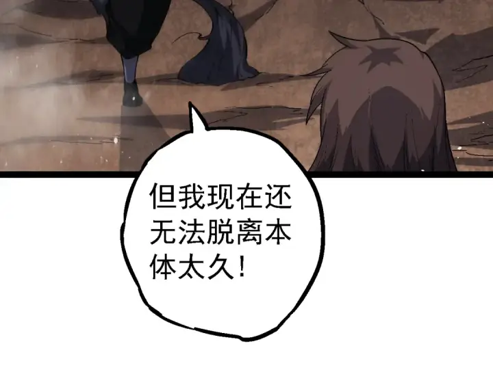 漫画《从大树开始的进化》第157话 新的能力：森林之子第111张图