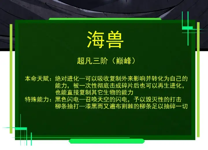 漫画《从大树开始的进化》第157话 新的能力：森林之子第134张图