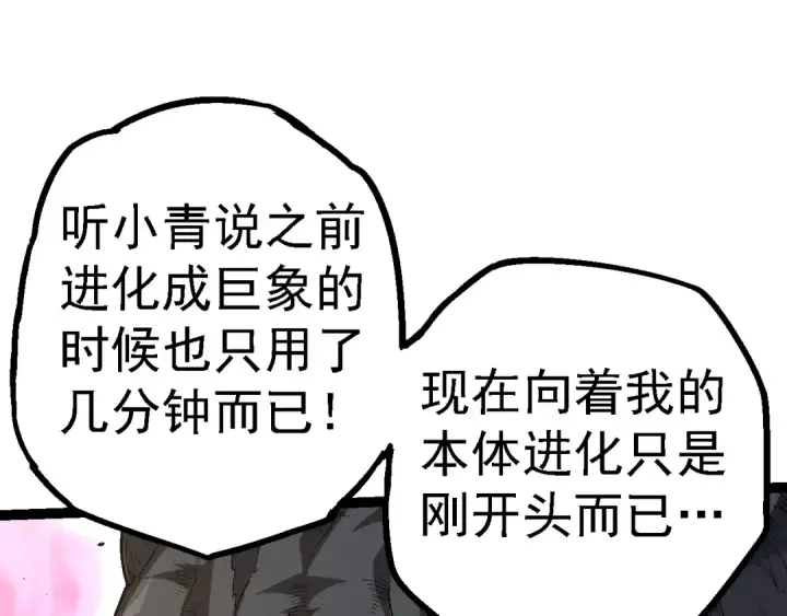 漫画《从大树开始的进化》第157话 新的能力：森林之子第137张图