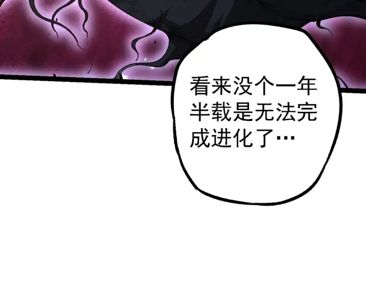 漫画《从大树开始的进化》第157话 新的能力：森林之子第139张图