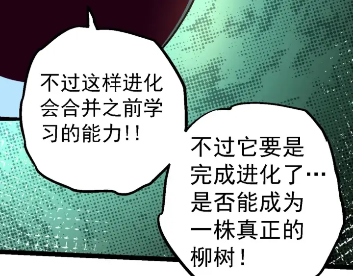 漫画《从大树开始的进化》第157话 新的能力：森林之子第141张图