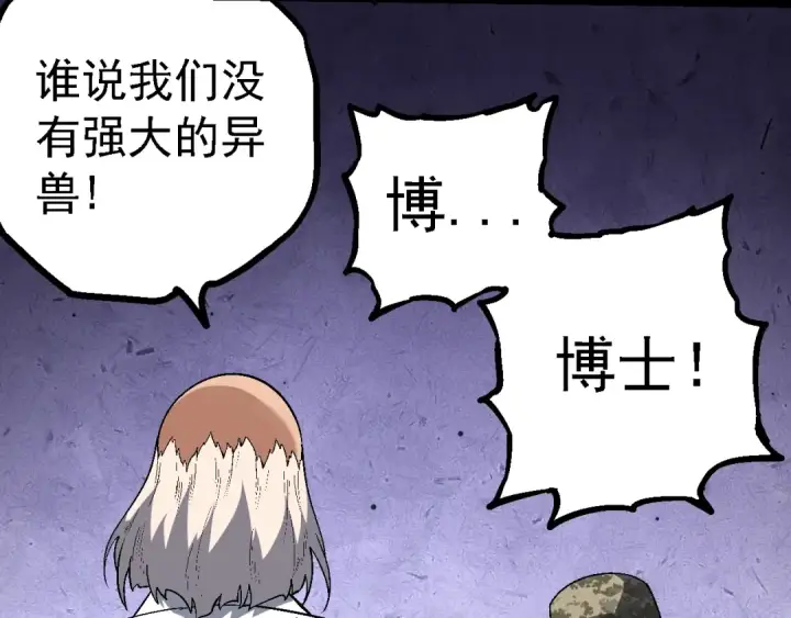 漫画《从大树开始的进化》第157话 新的能力：森林之子第43张图