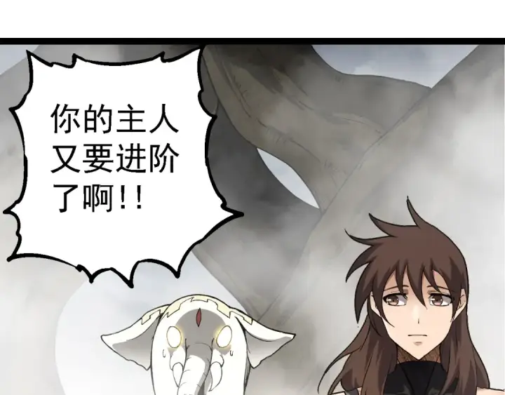 漫画《从大树开始的进化》第158话 进阶四阶第15张图