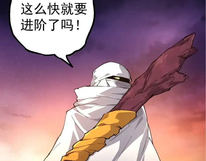 漫画《从大树开始的进化》第158话 进阶四阶第31张图