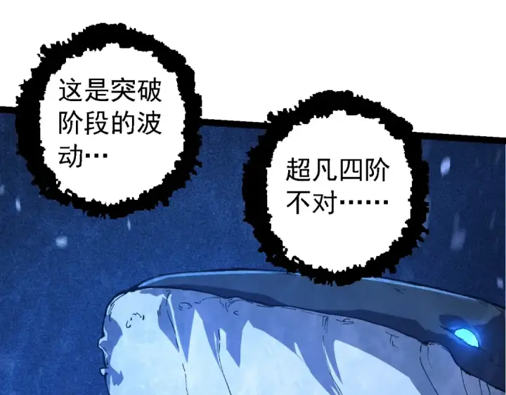 漫画《从大树开始的进化》第158话 进阶四阶第45张图